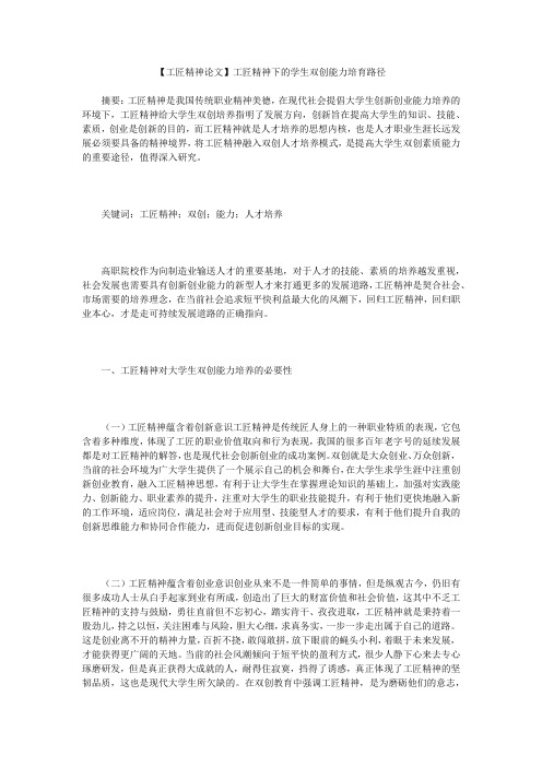 【工匠精神论文】工匠精神下的学生双创能力培育路径