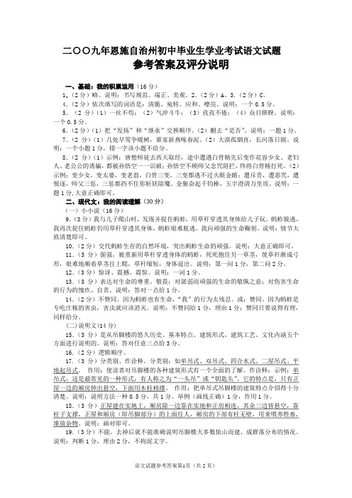 2009年自治州恩施州初中毕业生学业考试语文试题参考答案及评分说明