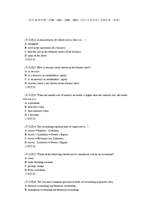 南开19春学期(1709、1803、1809、1903)《会计专业英语》在线作业(答案)