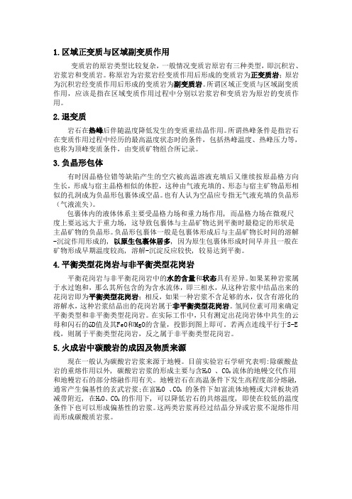 成因矿物学作业(几个应该了解的定义及概念)