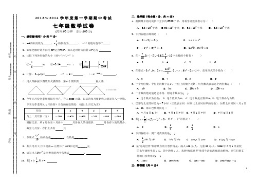 新北师大版七年级(上)期中考试数学试题(含答案) (77)