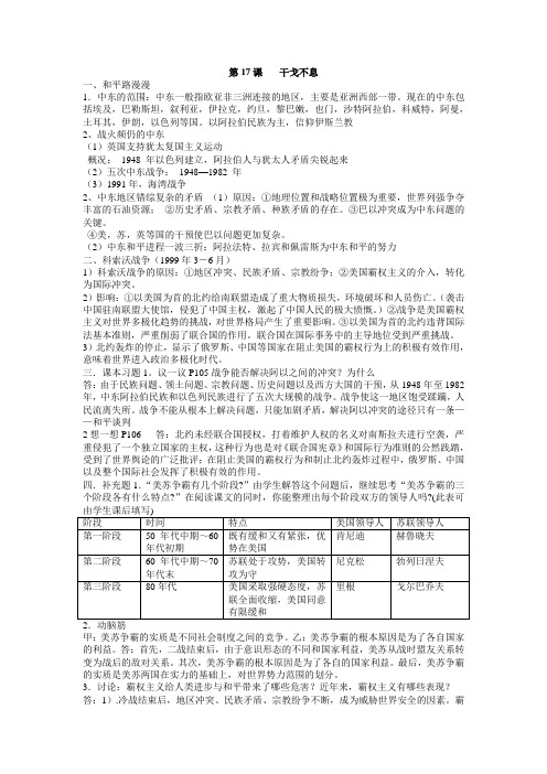 最新九年级历史下册第17、18课基础知识复习[北师大]