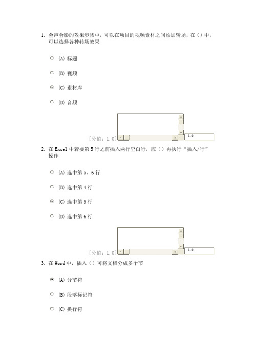 常州继续教育考试--实用软件应用技巧-(全部习题)