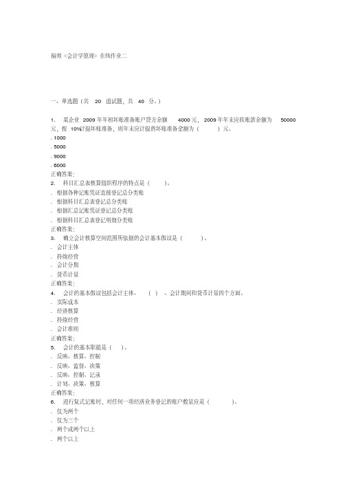 16春季福师《会计学原理》在线作业二-完整版