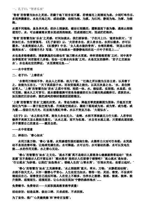 博大精深的中国水文化智者乐水上善若水善心如水