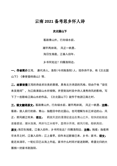 云南省中考语文一轮复习：思乡怀人诗类古诗知识点梳理