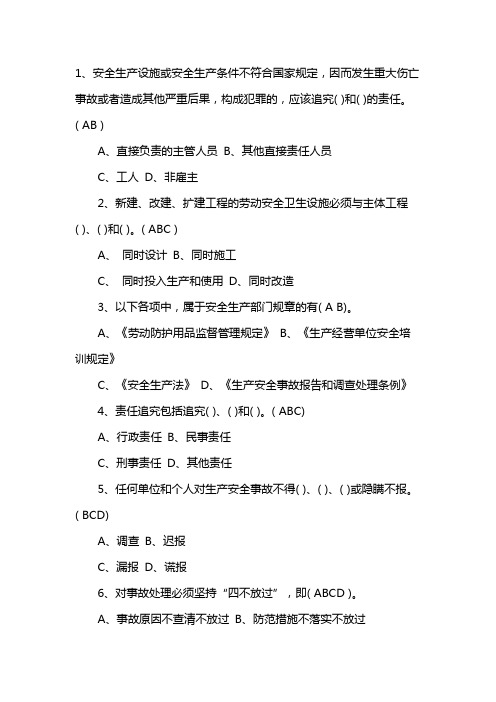 全国安全知识网络竞赛答案 [多选题(40题)]