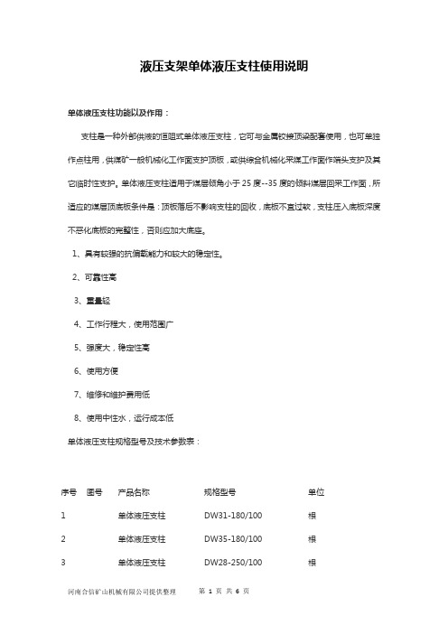 液压支架单体液压支柱使用说明