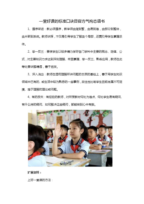 一堂好课的标准口诀目容方气构态语书