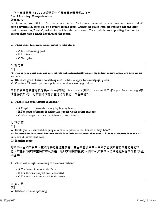 大学生英语竞赛(NECCS)A类研究生初赛英语决赛真题2013年