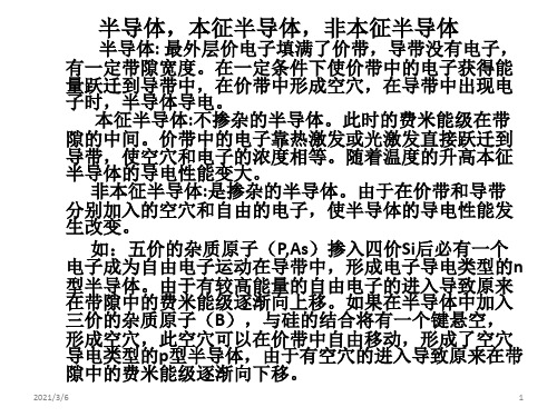 半导体pn结,异质结和异质结构
