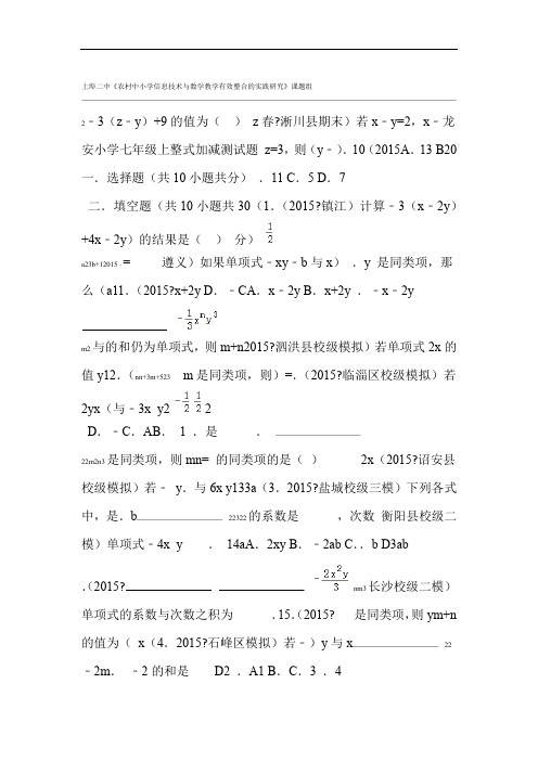 人教版七年级上册数学期末复习资料单元检测第二章 检测1 2