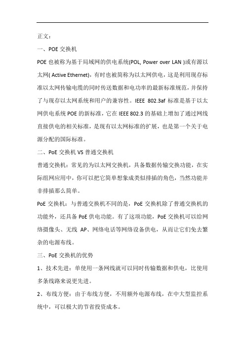 如何选择使用的POE交换机v