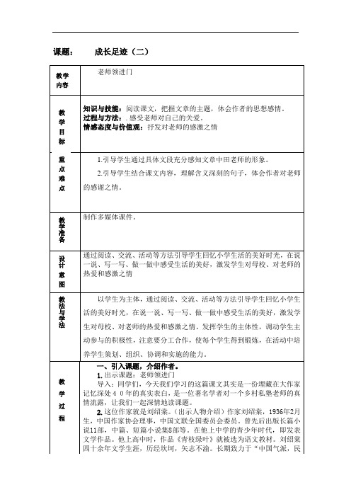 语文人教版六年级下册老师领进门