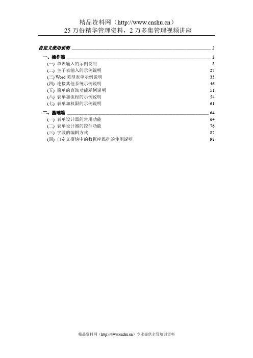 协同管理软件-C6自定义操作手册(11-27)(DOC103页)资料