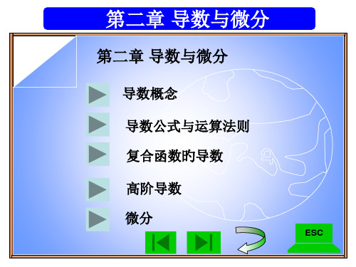 经济数学复习第二章导数与微分市公开课获奖课件省名师示范课获奖课件