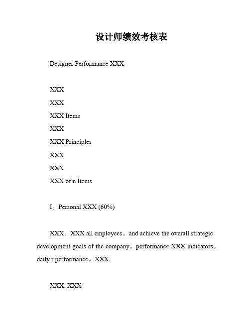 设计师绩效考核表