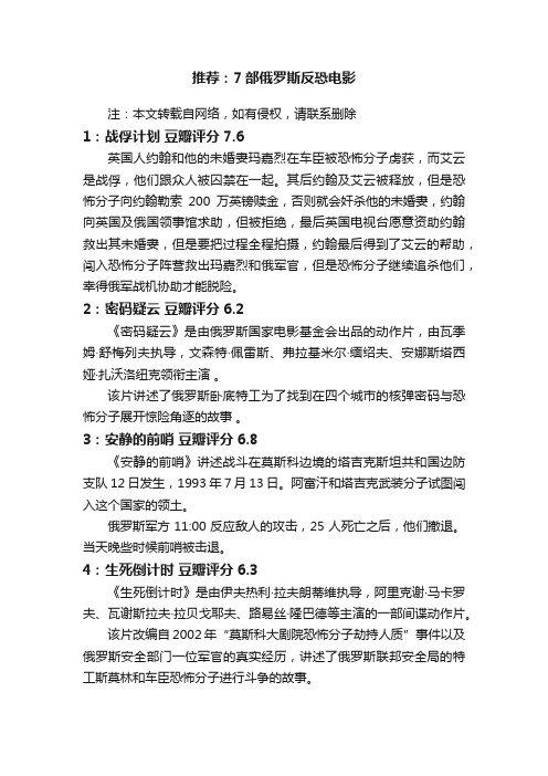 推荐：7部俄罗斯反恐电影