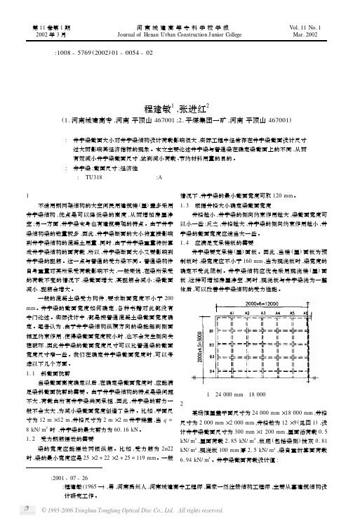 井字梁结构梁截面尺寸的确定