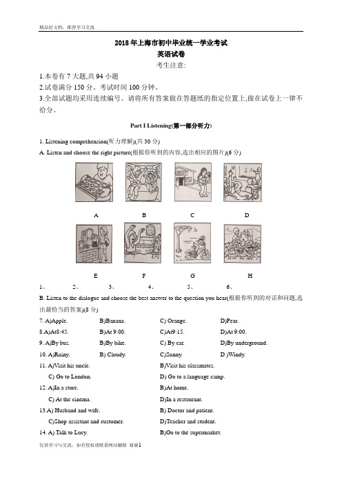 最新2018年上海市初中毕业统一 学业考试英语试卷(word真题版)