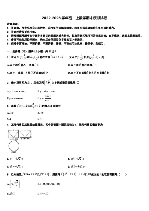 上海市曹杨二中2023届高一上数学期末含解析