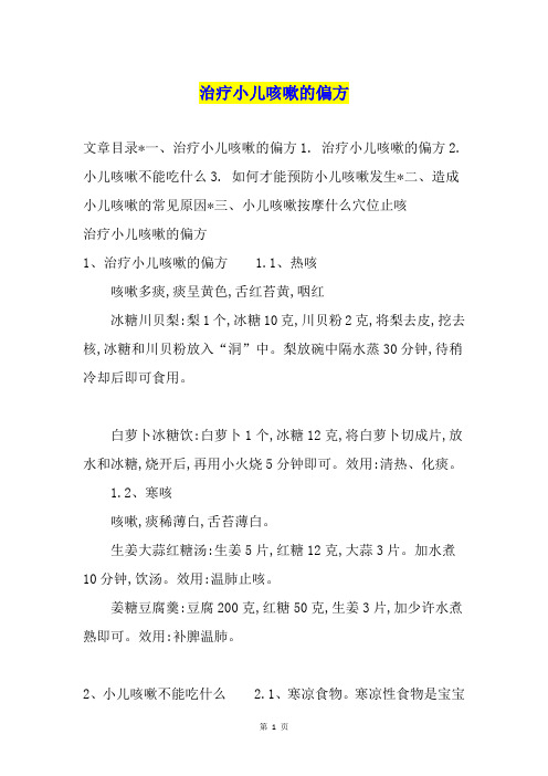 治疗小儿咳嗽的偏方