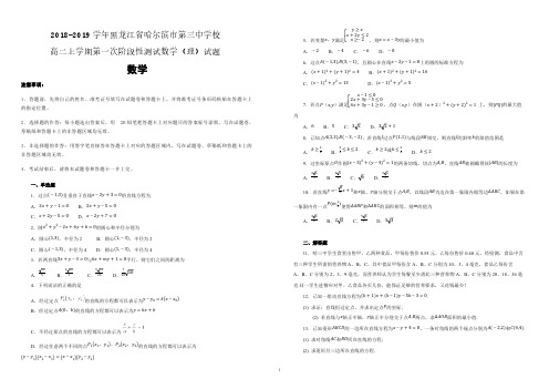 哈尔滨市第三中学2018-2019学年校高二上学期第一次阶段性测试数学(理)试卷(附解析)