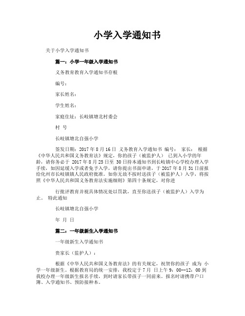 小学入学通知书
