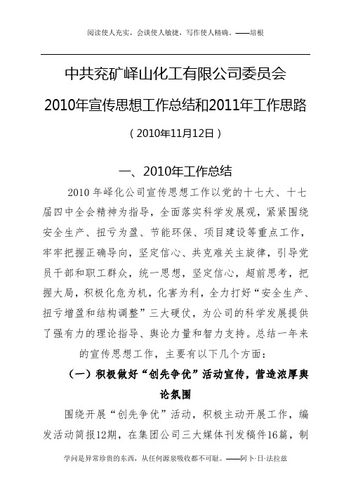 2010年宣传思想工作总结和2011年工作思路