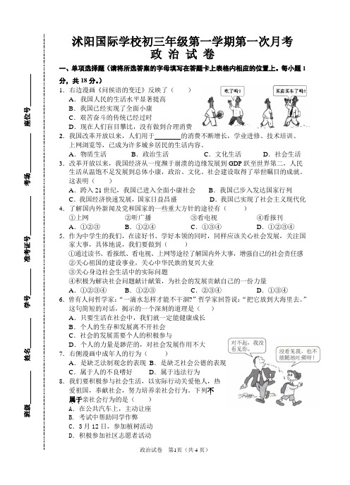 第一次月考试卷政治