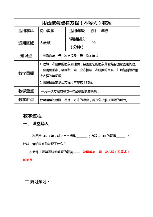 人教版八年级数学下册第14讲  用函数函数观点看方程(组)与不等式_教案讲义及练习