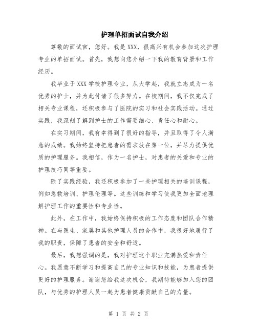 护理单招面试自我介绍