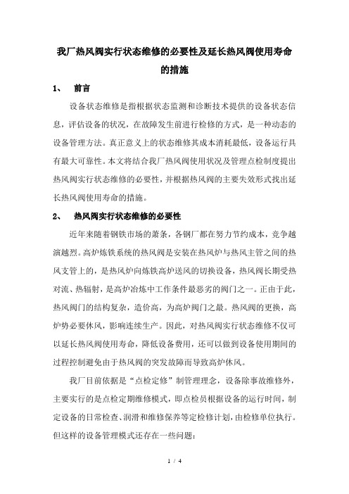 热风阀状态维修