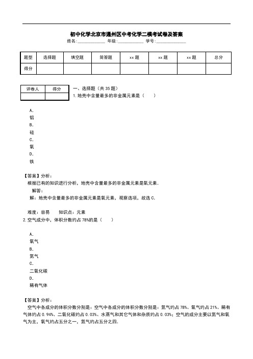 初中化学北京市通州区中考化学二模考试卷及答案.doc