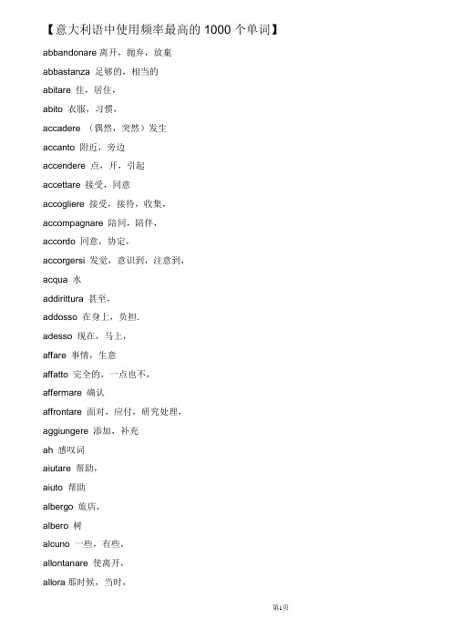 意大利语中使用频率最高的1000个单词