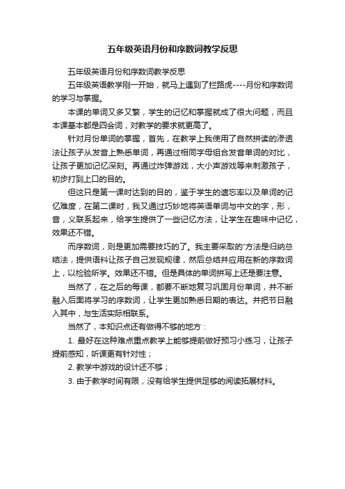 五年级英语月份和序数词教学反思