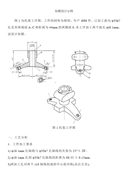 钻模设计示例1