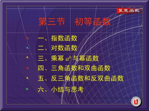 复变函数2-3