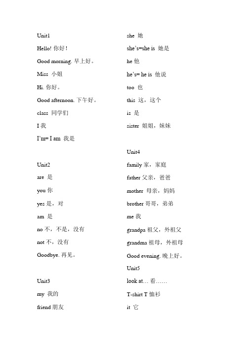 (完整版)译林三年级上册单词表(最新整理)