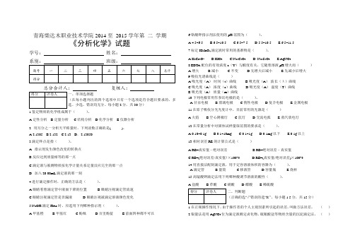 分析化学试卷一