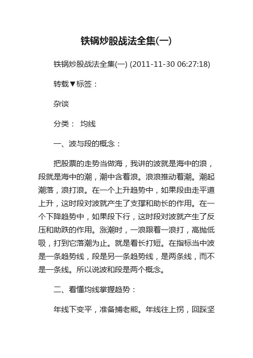 铁锅炒股战法全集(一)