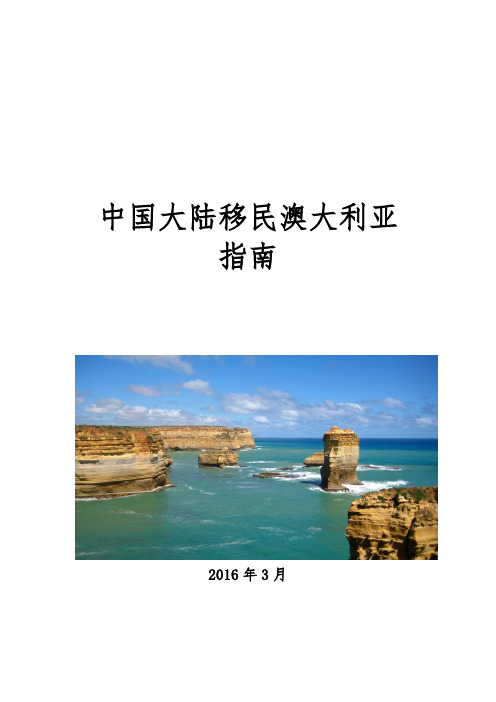 如何移民澳大利亚(移民澳大利亚条件途径、手续手册指南)澳大利亚投资移民和留学移民