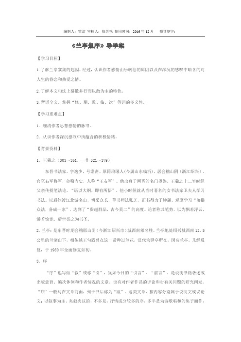 人教高中语文必修二导学案兰亭集序