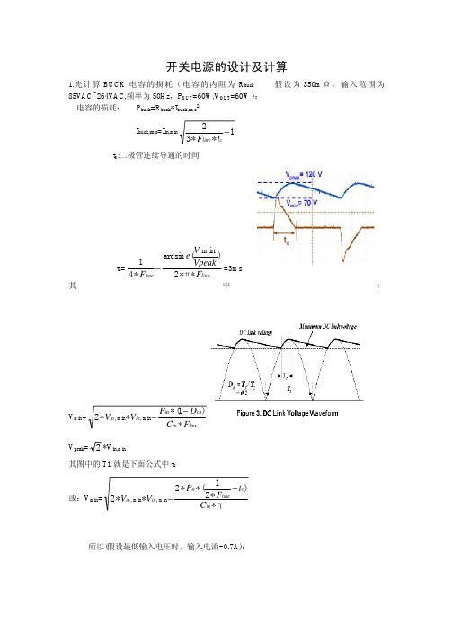 开关电源的设计及计算