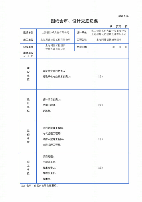 图纸会审、设计交底纪要(含民防)