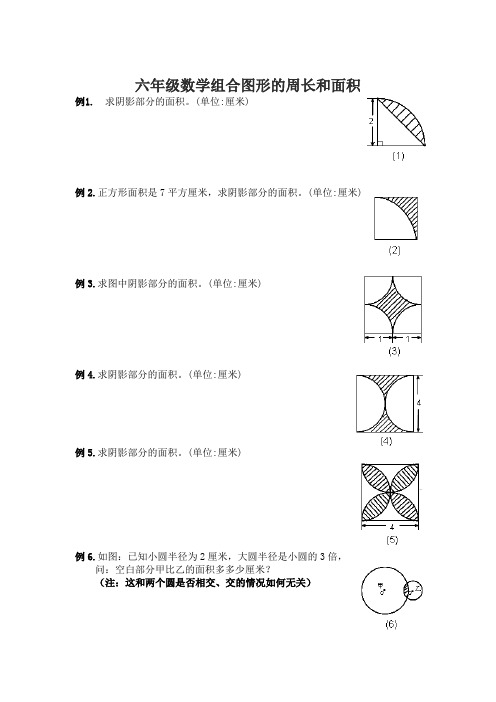 (2份)小升初组合图形的周长和面积