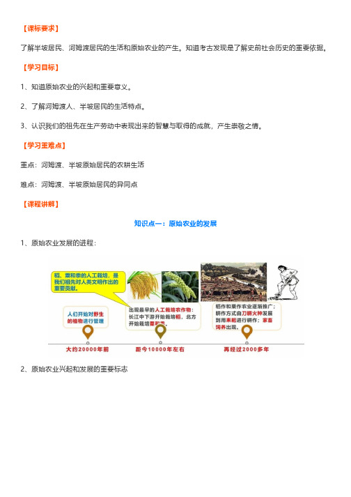 部编版七上历史第2课《原始农耕生活》