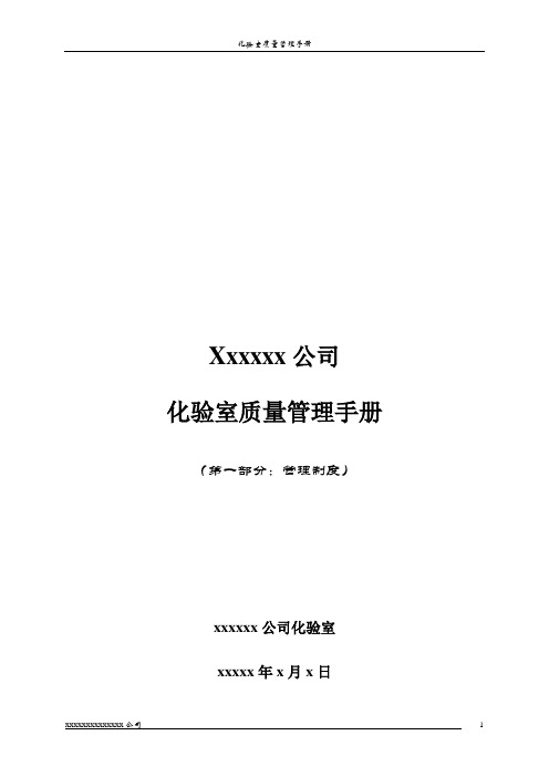 水泥厂化验室质量管理手册培训资料(doc 155页)