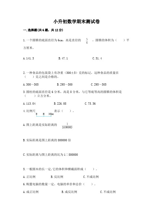 小升初数学期末测试卷及答案(名校卷)