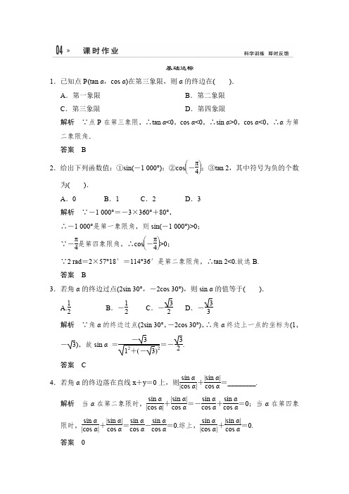 人教A版高中数学必修四配套Word活页训练第一章三角函数(1)(4)